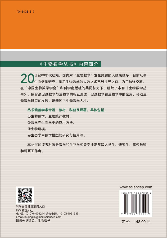 多菌株传染病建模理论与方法