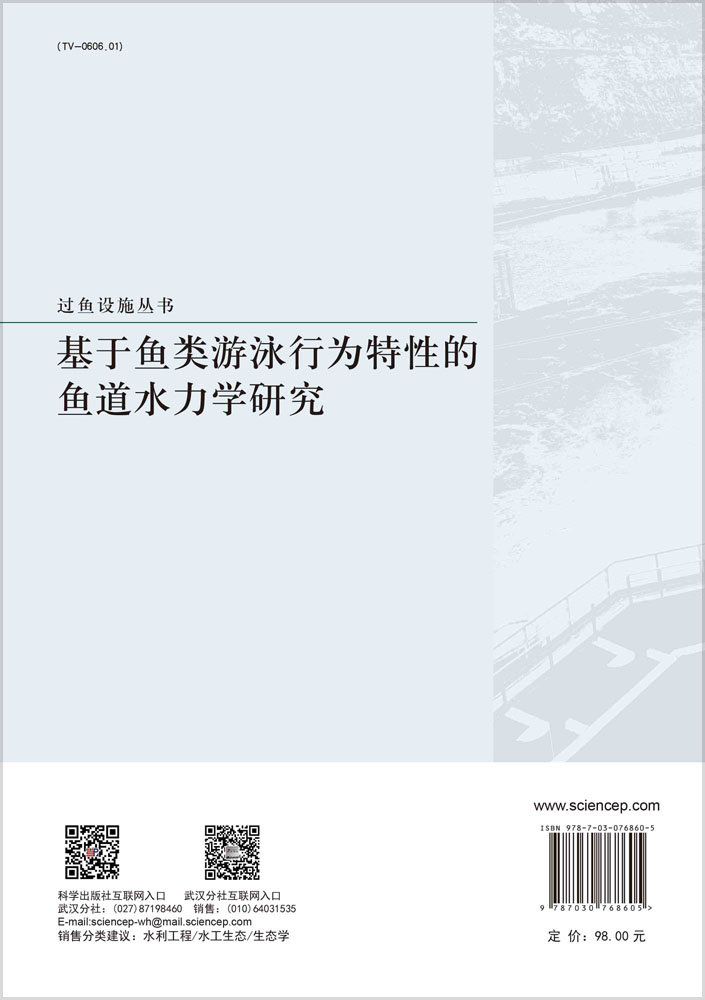 基于鱼类游泳行为特性的鱼道水力学研究