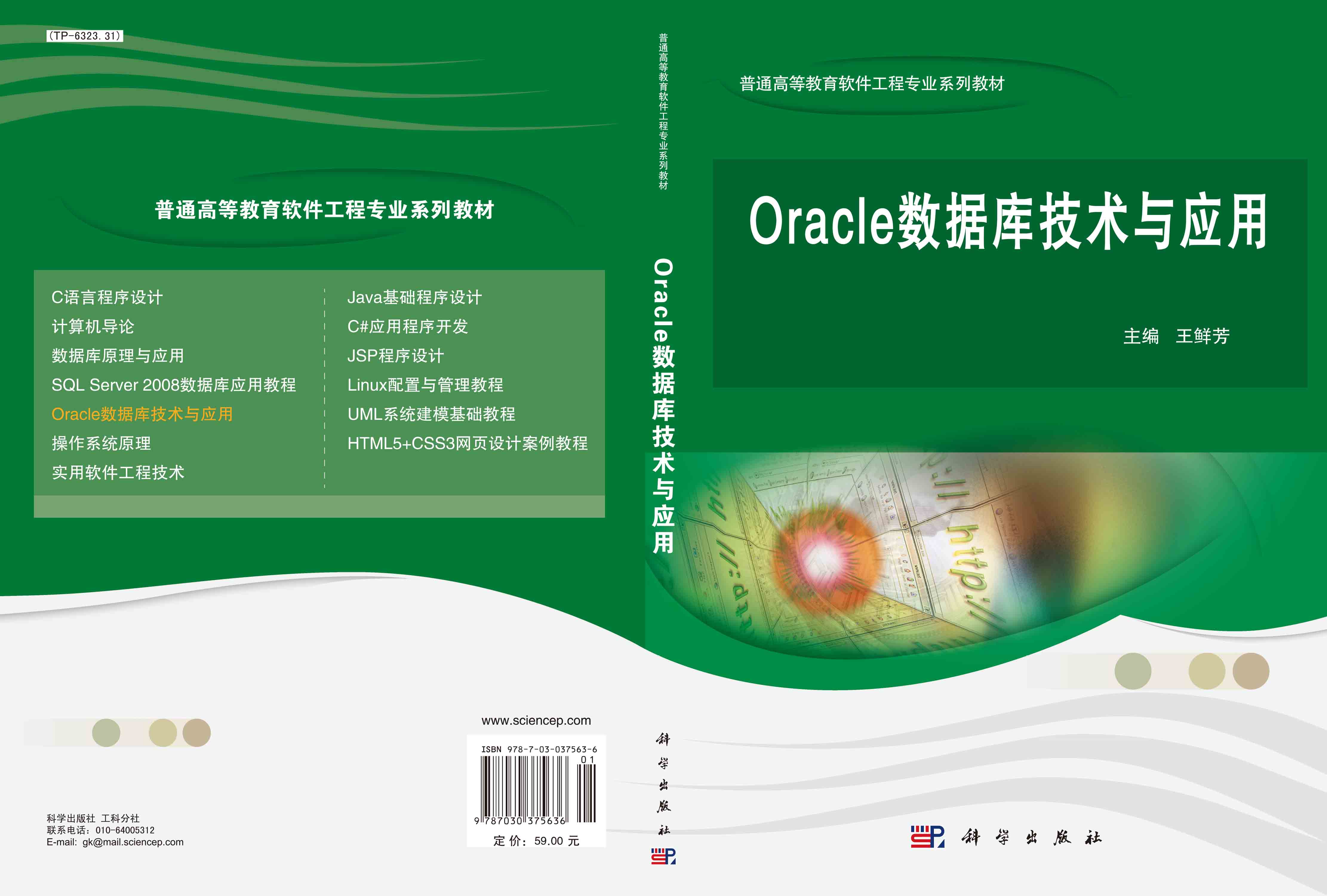 Oracle数据库技术与应用