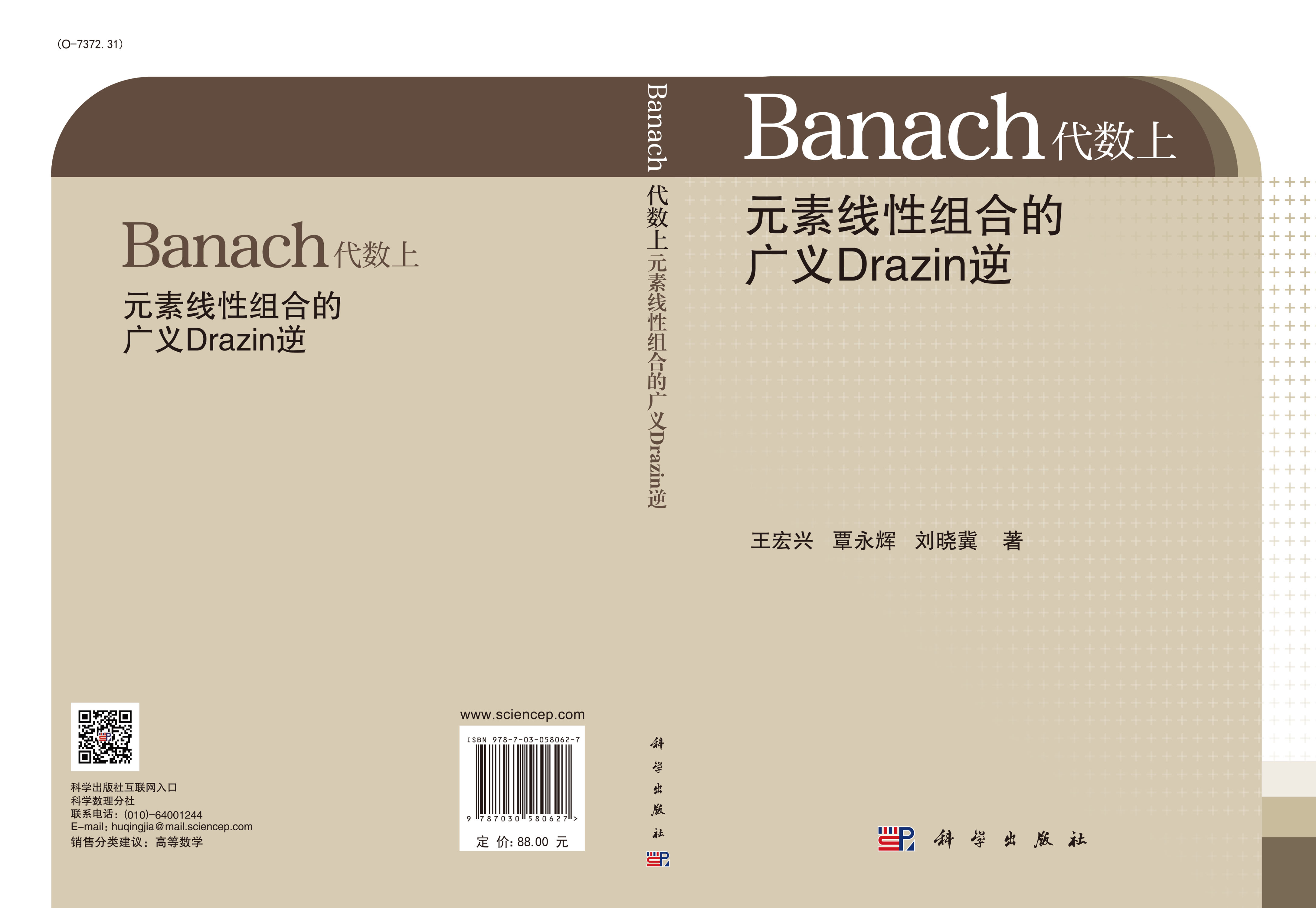 Banach代数上元素线性组合的广义Drazin逆