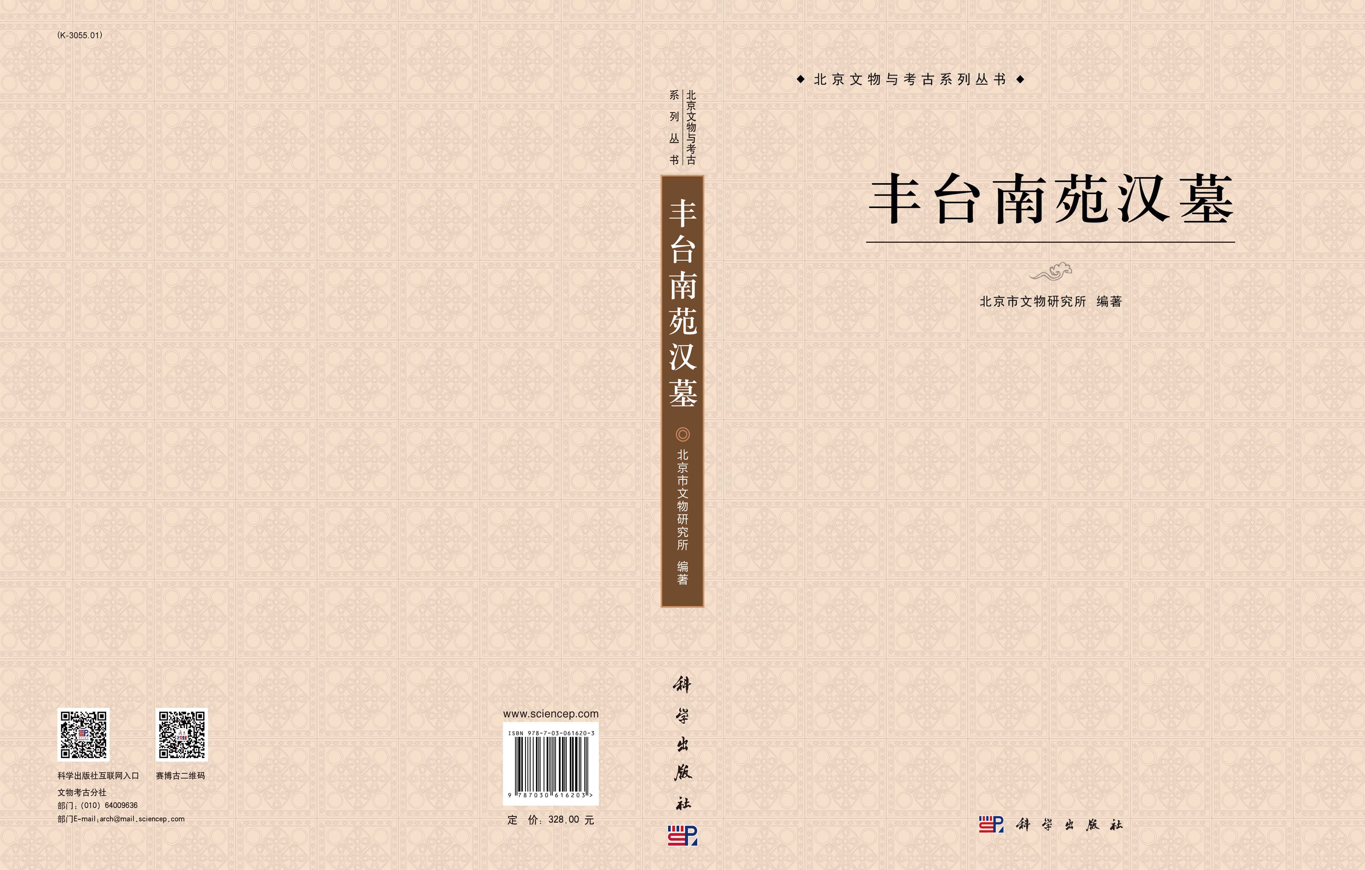 丰台南苑汉墓