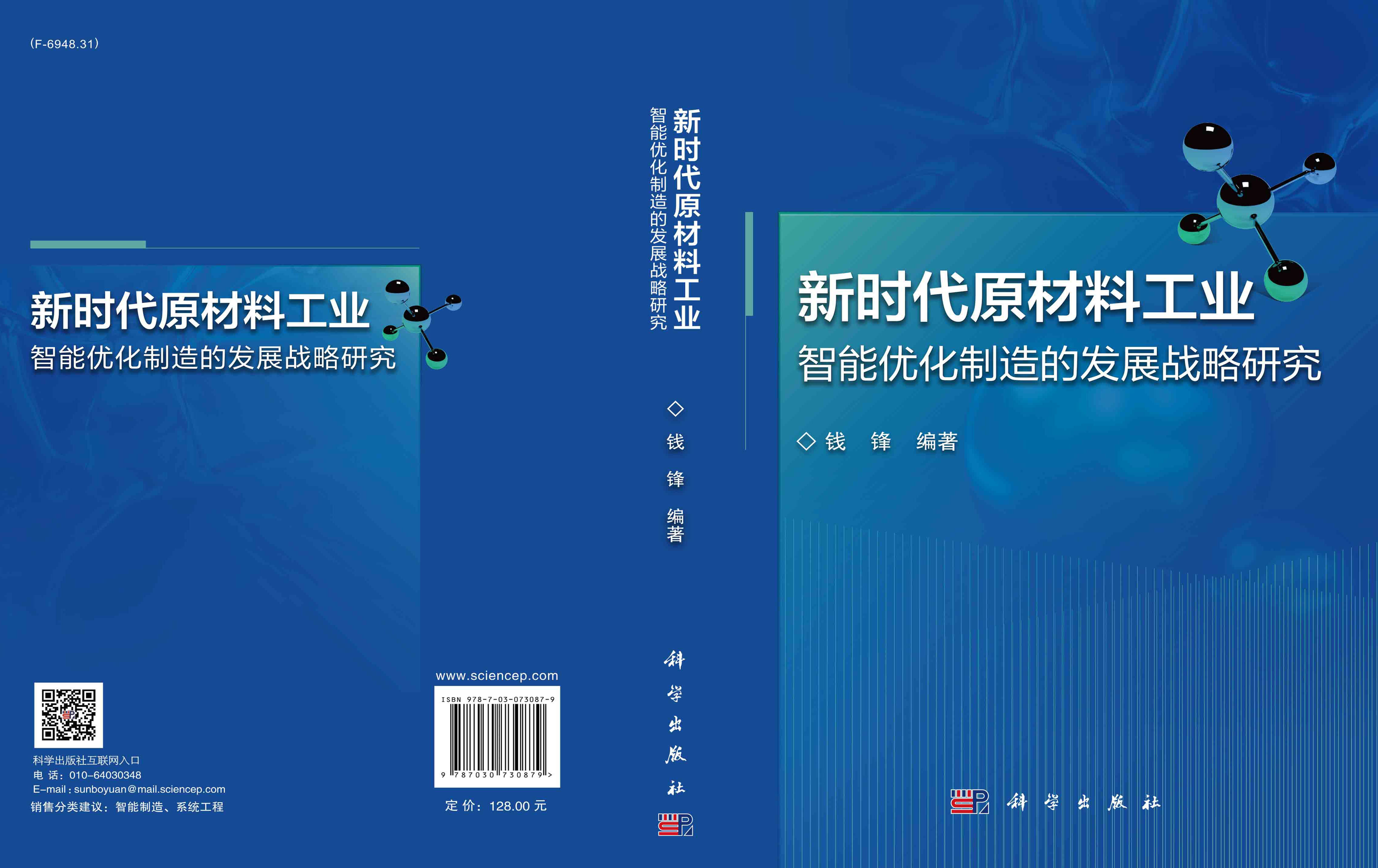 新时代原材料工业智能优化制造的发展战略研究