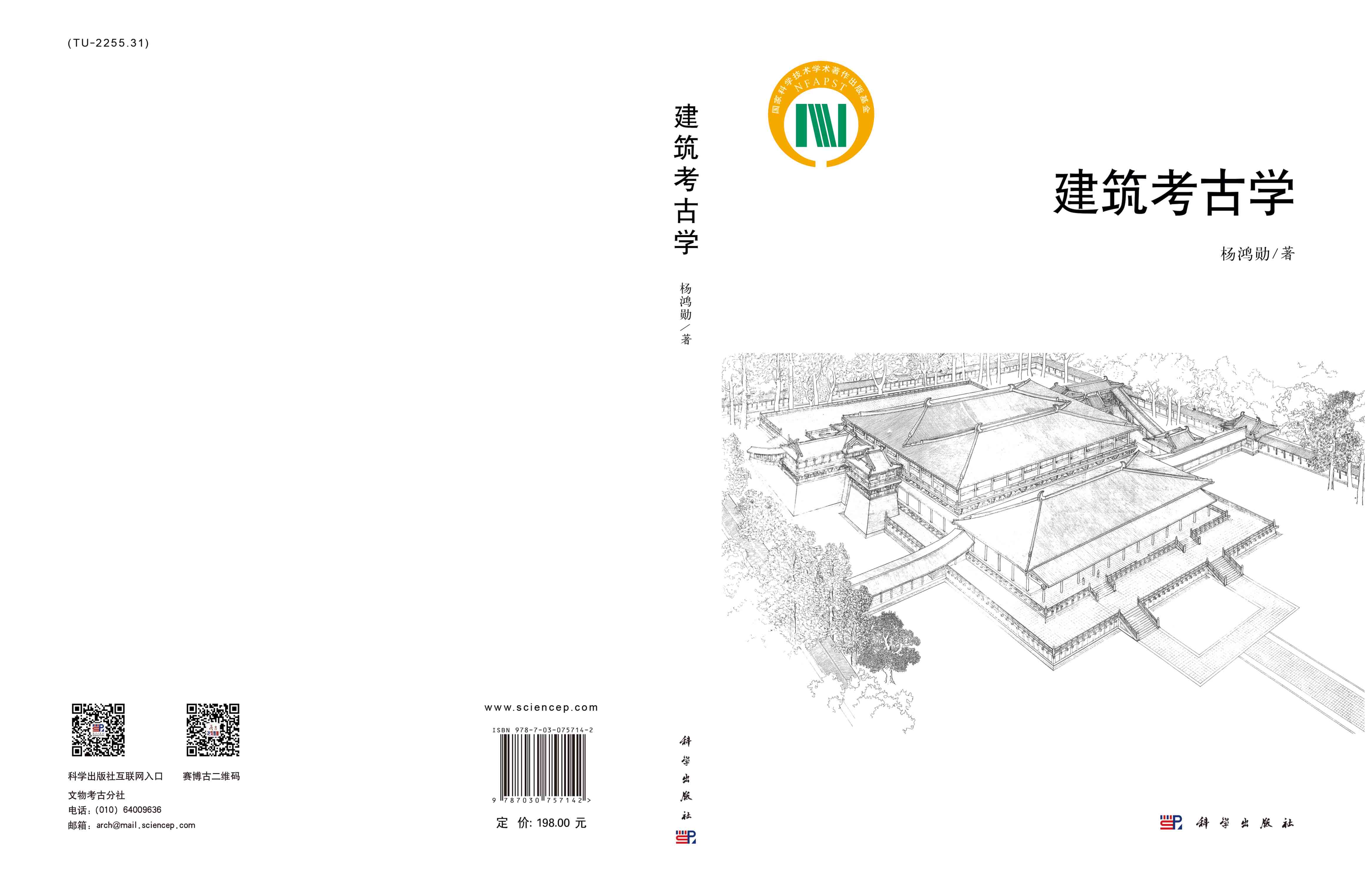 建筑考古学