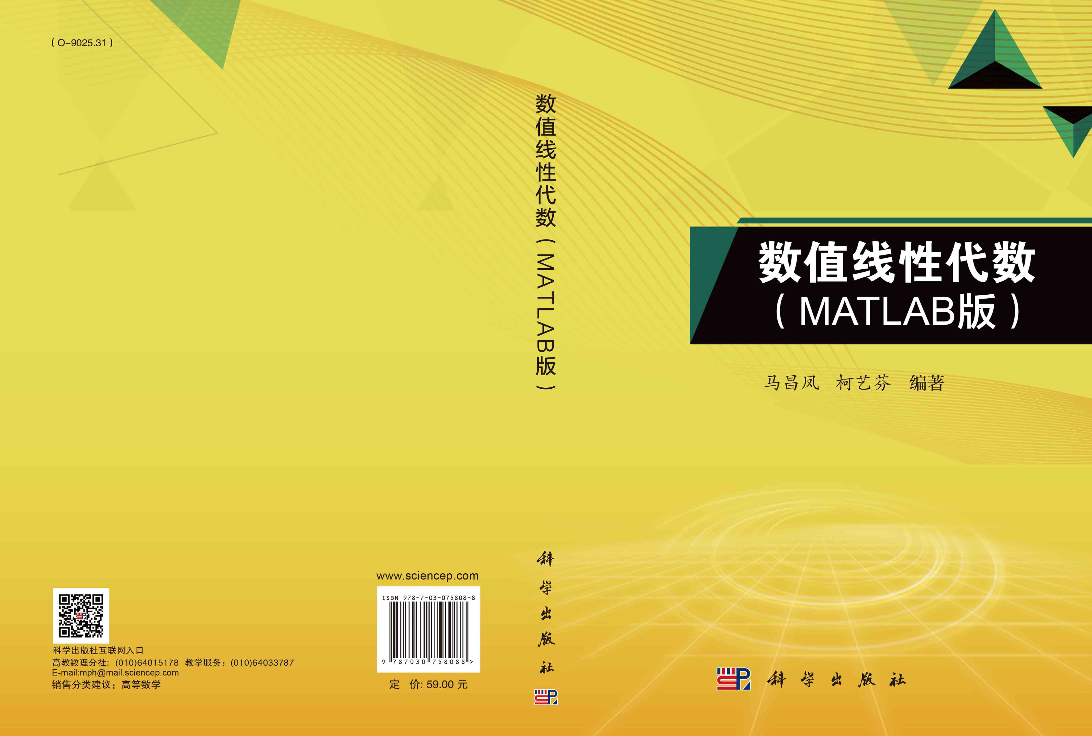 数值线性代数：MATLAB版