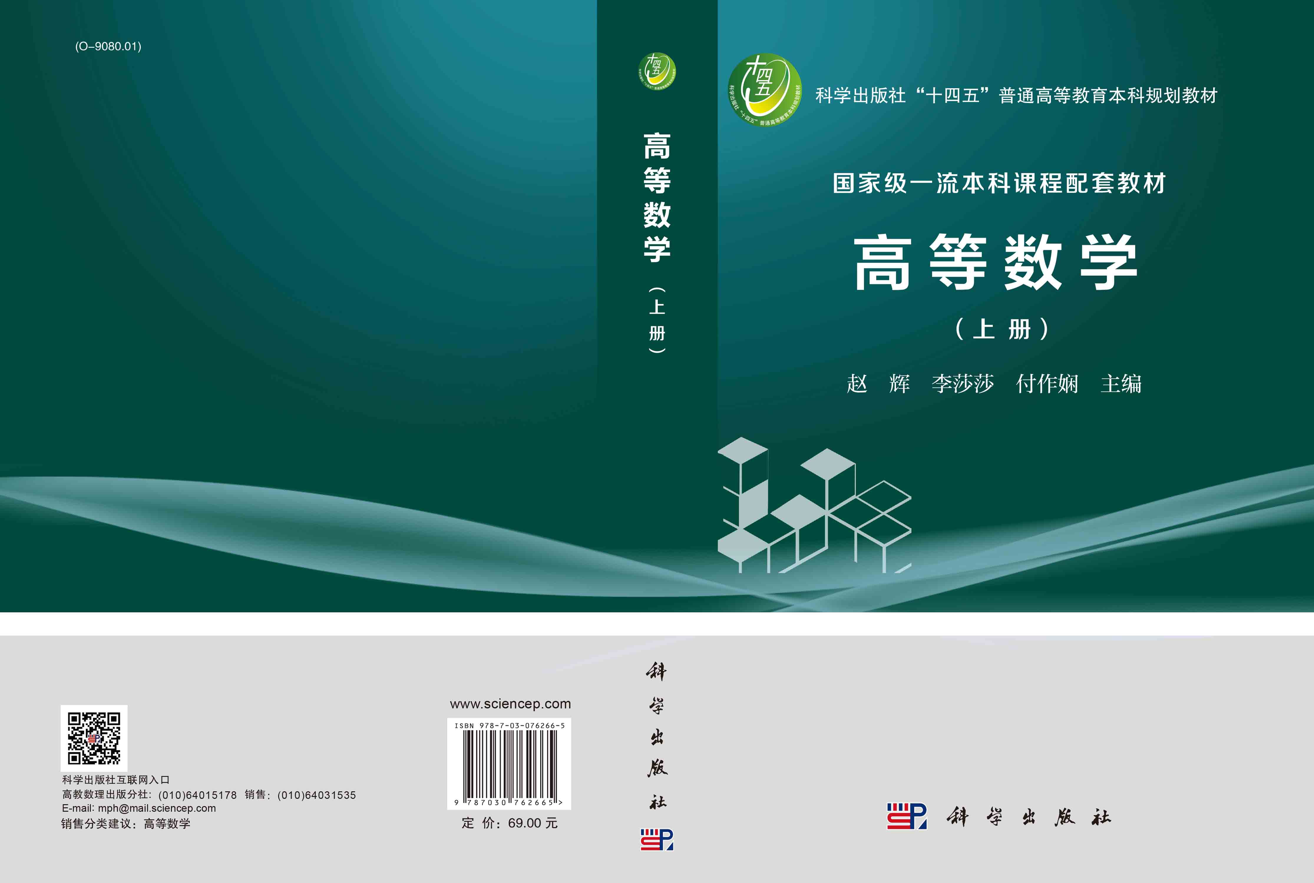 高等数学.上册