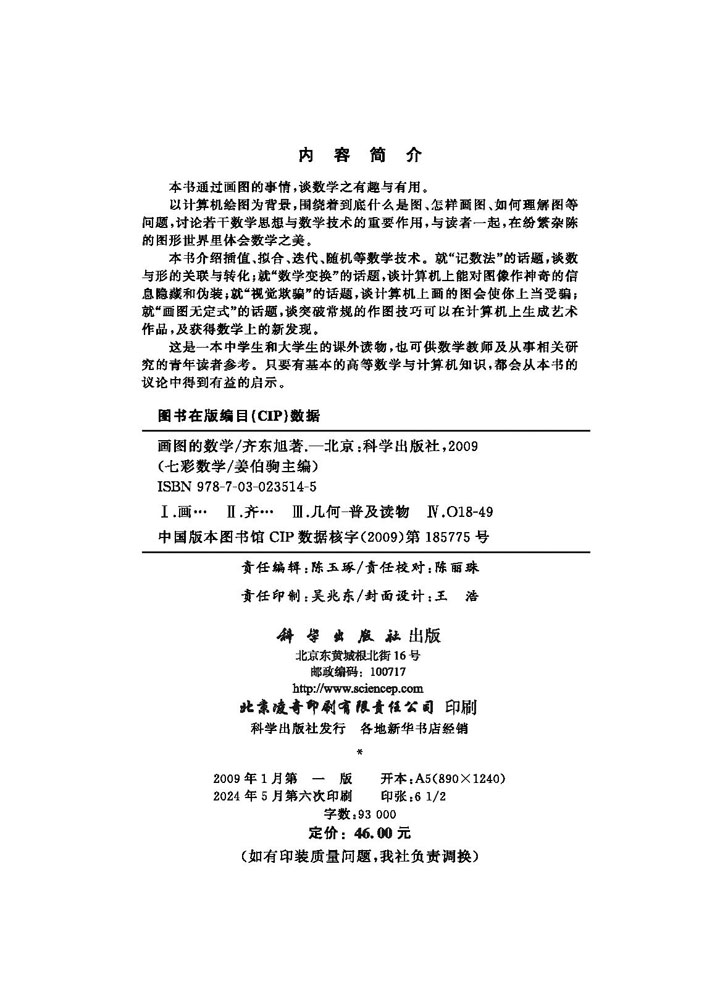 画图的数学