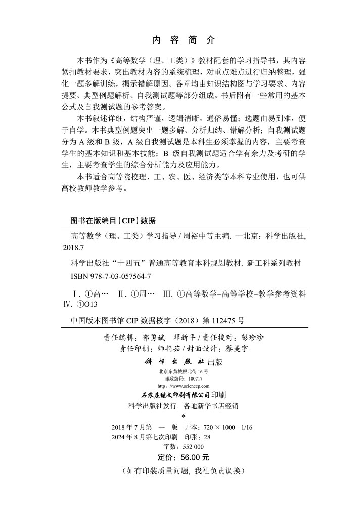 高等数学（理、工类）学习指导