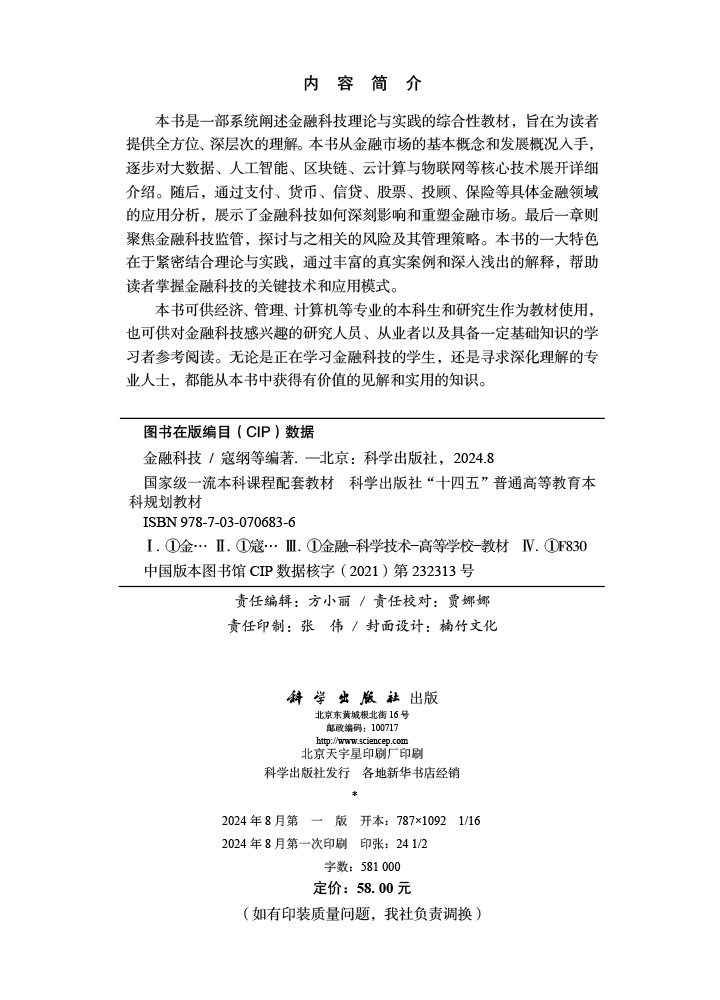 金融科技