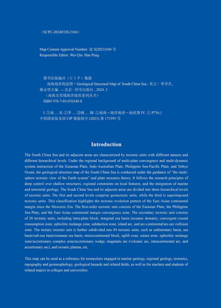 南海地质构造图（Geological Structural Map of South China Sea）