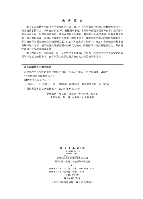 大学物理学习与解题指导（第三版）