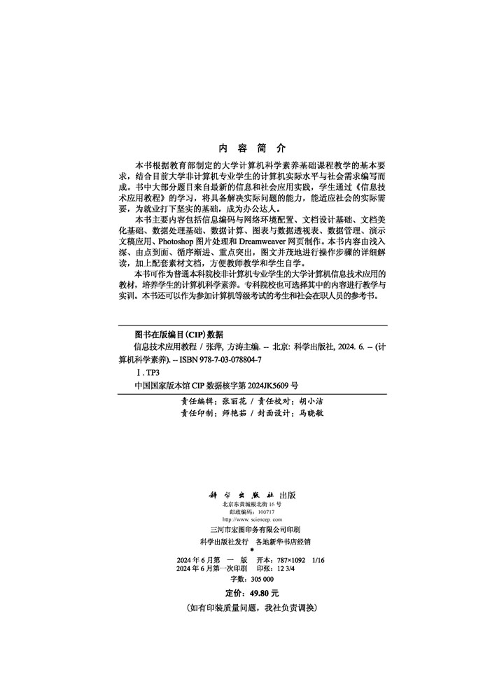 信息技术应用教程