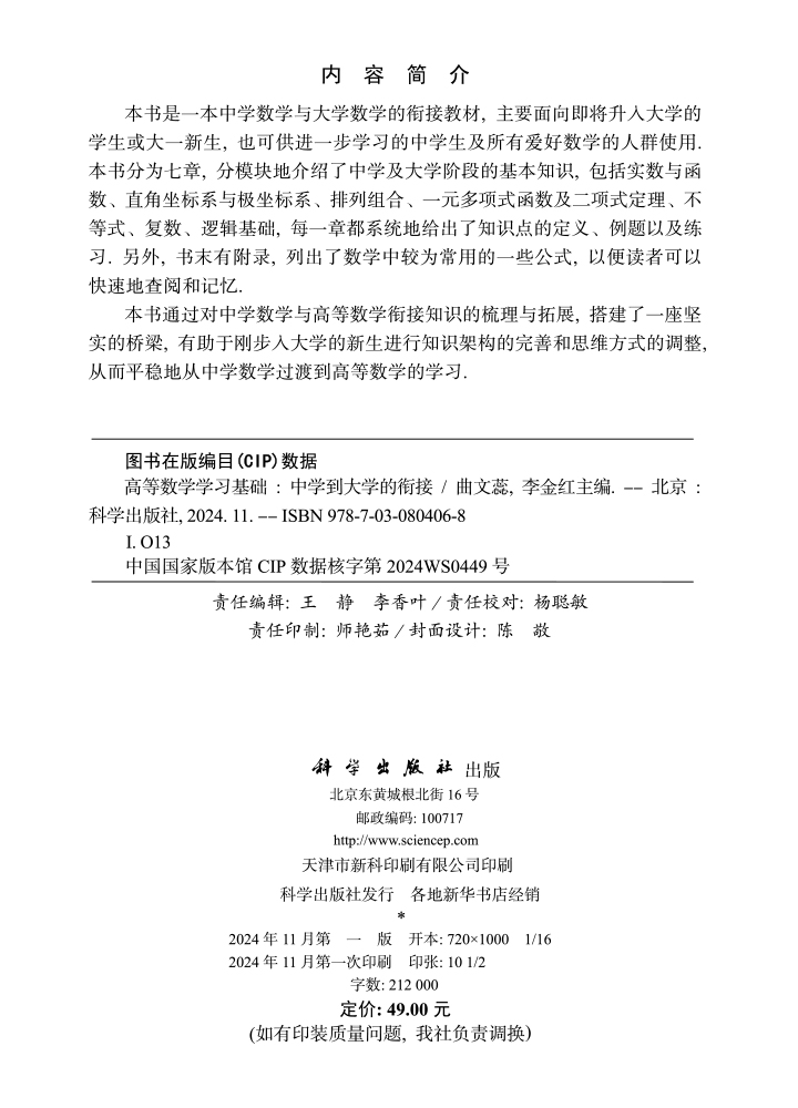 高等数学学习基础——中学到大学的衔接