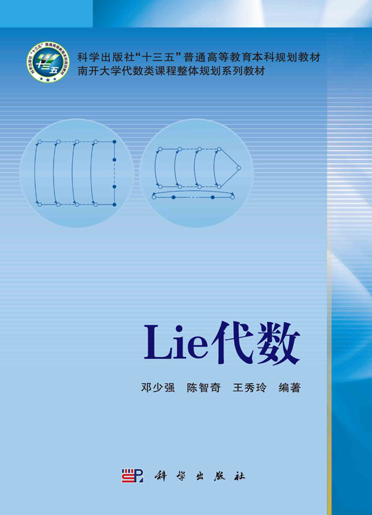 Lie代数