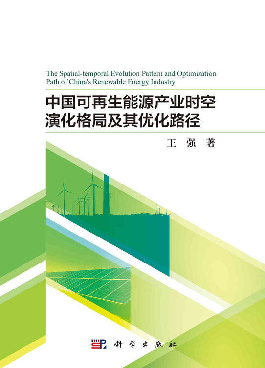 中国可再生能源产业时空演化格局及其优化路径