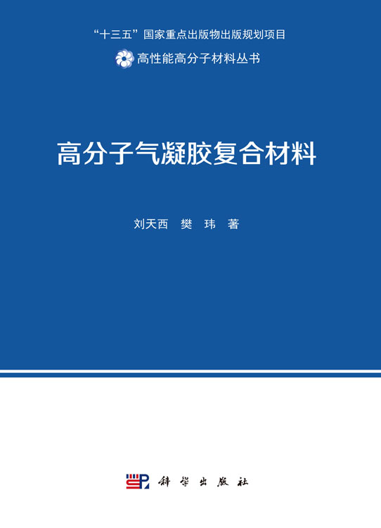 高分子气凝胶复合材料