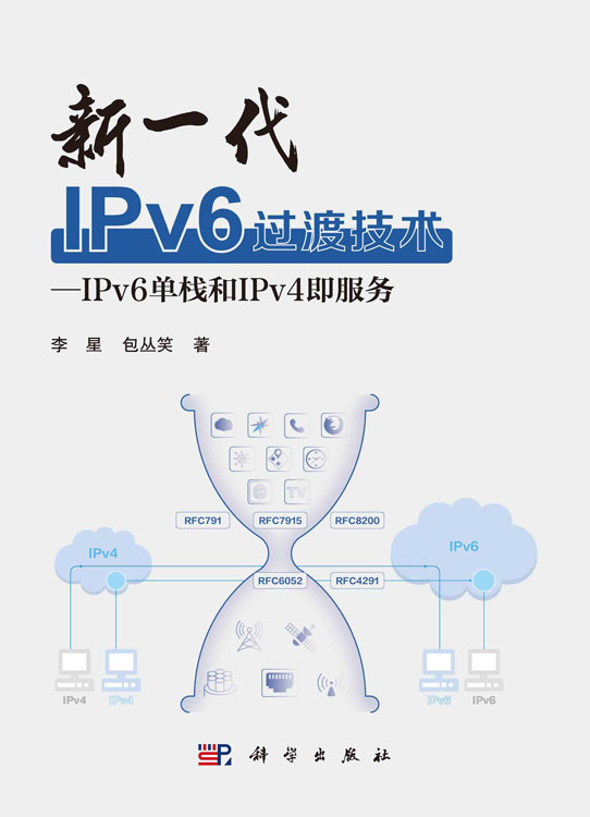 新一代IPv6过渡技术—IPv6单栈和IPv4即服务