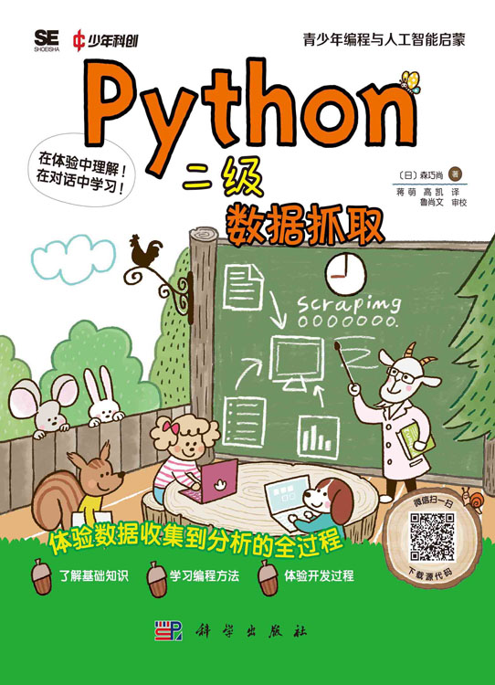 Python二级：数据抓取