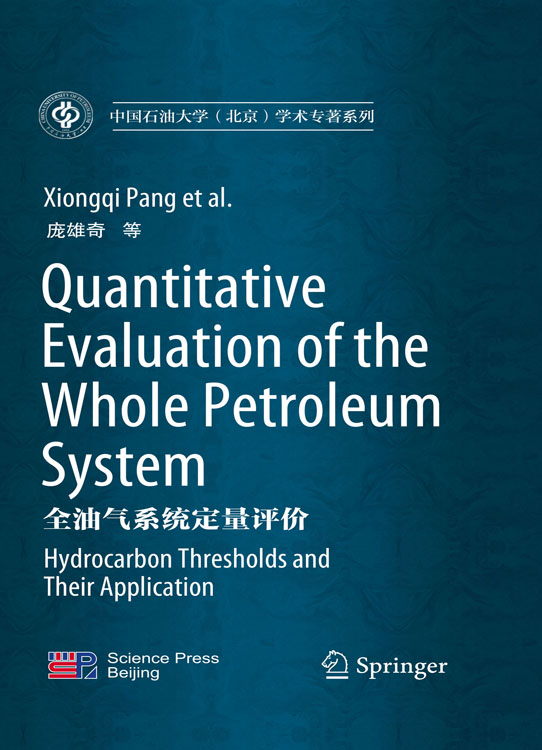 Quantitative Evaluation of the Whole Petroleum System（全油气系统定量评价）