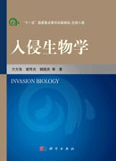 入侵生物学