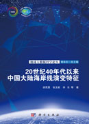 20世纪40年代以来中国大陆海岸线演变特征