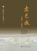 盘龙城：（1995～2019）（一） 田野考古工作报告（全2册）