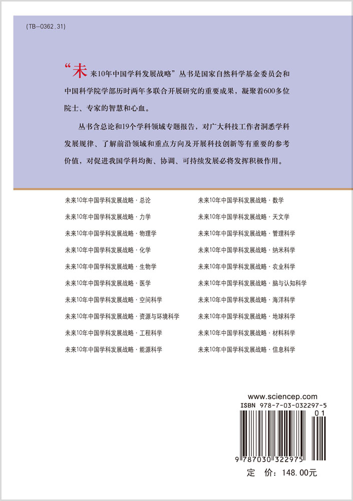 未来10年中国学科发展战略.工程科学