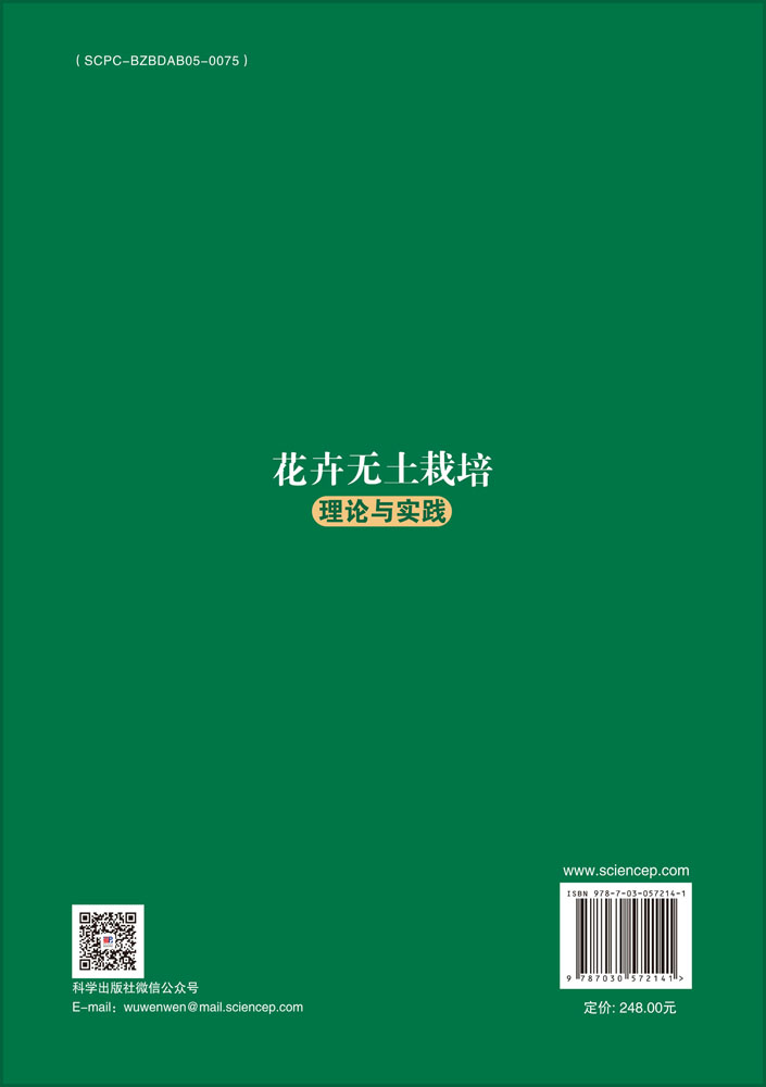 花卉无土栽培理论与实践