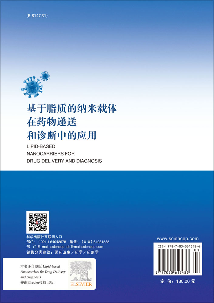 基于脂质的纳米载体在药物递送和诊断中的应用