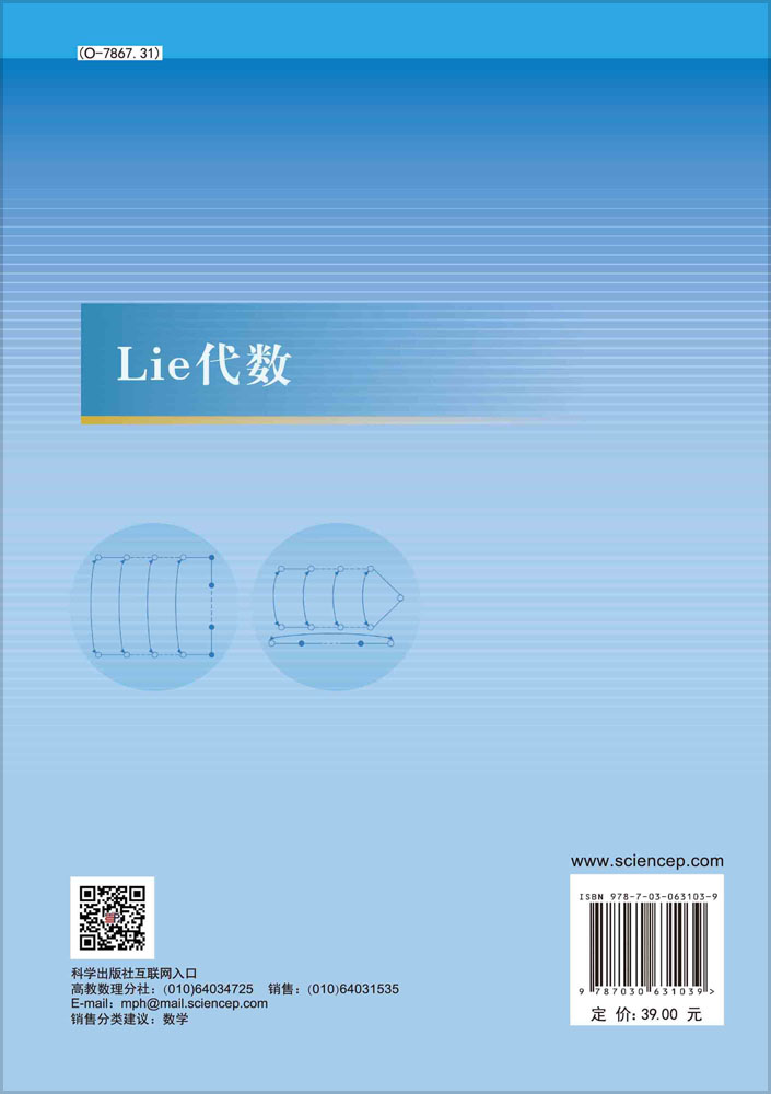 Lie代数