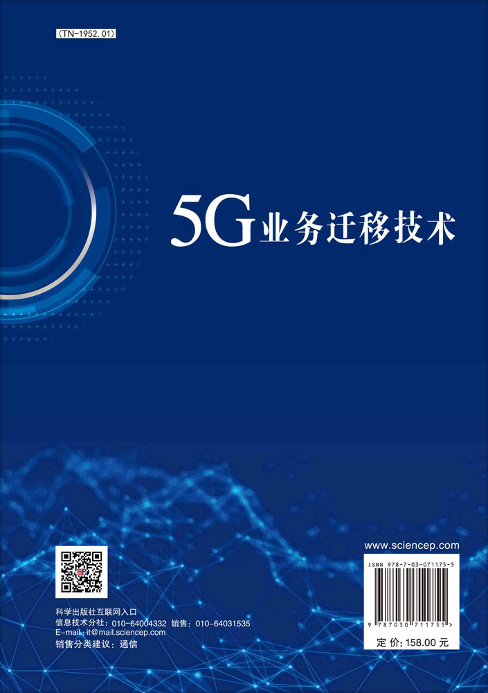 5G业务迁移技术