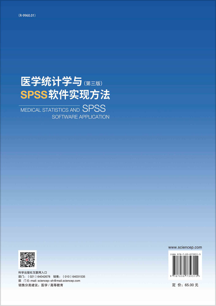 医学统计学与SPSS软件实现方法