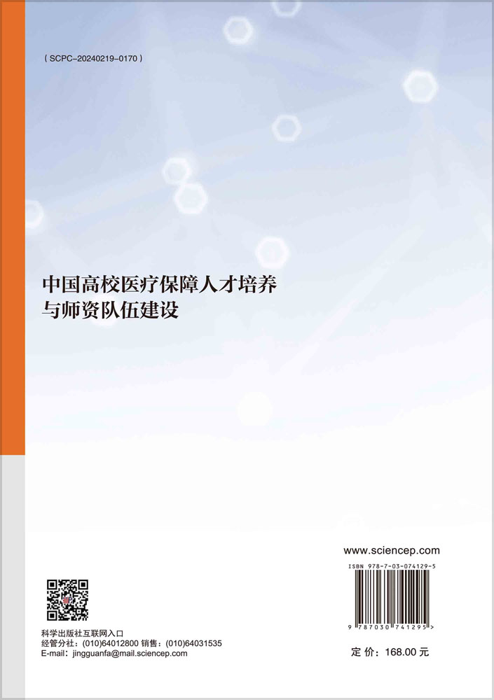 中国高校医疗保障人才培养与师资队伍建设