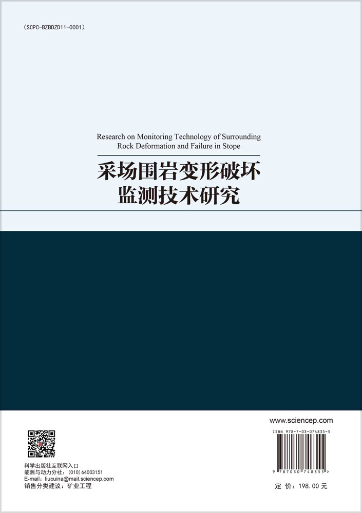 采场围岩变形破坏监测技术研究