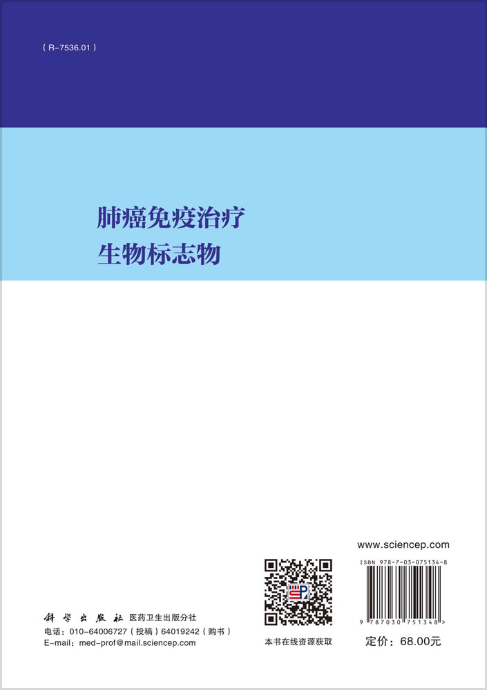 肺癌免疫治疗生物标志物