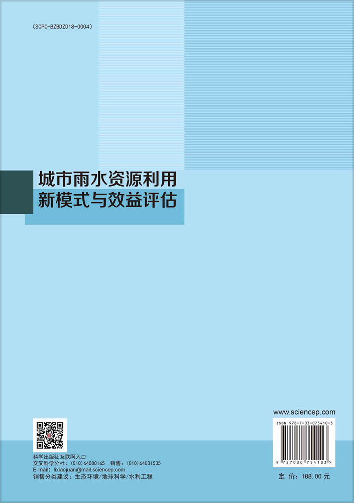 城市雨水资源利用新模式与效益评估