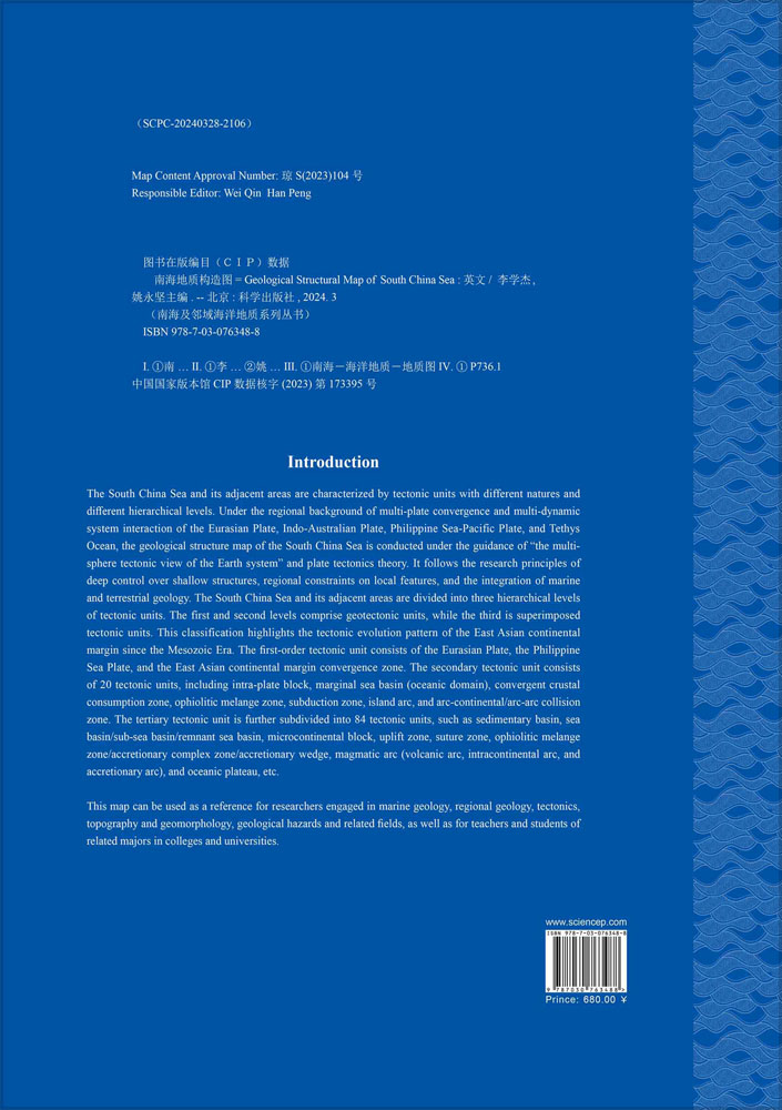 南海地质构造图（Geological Structural Map of South China Sea）