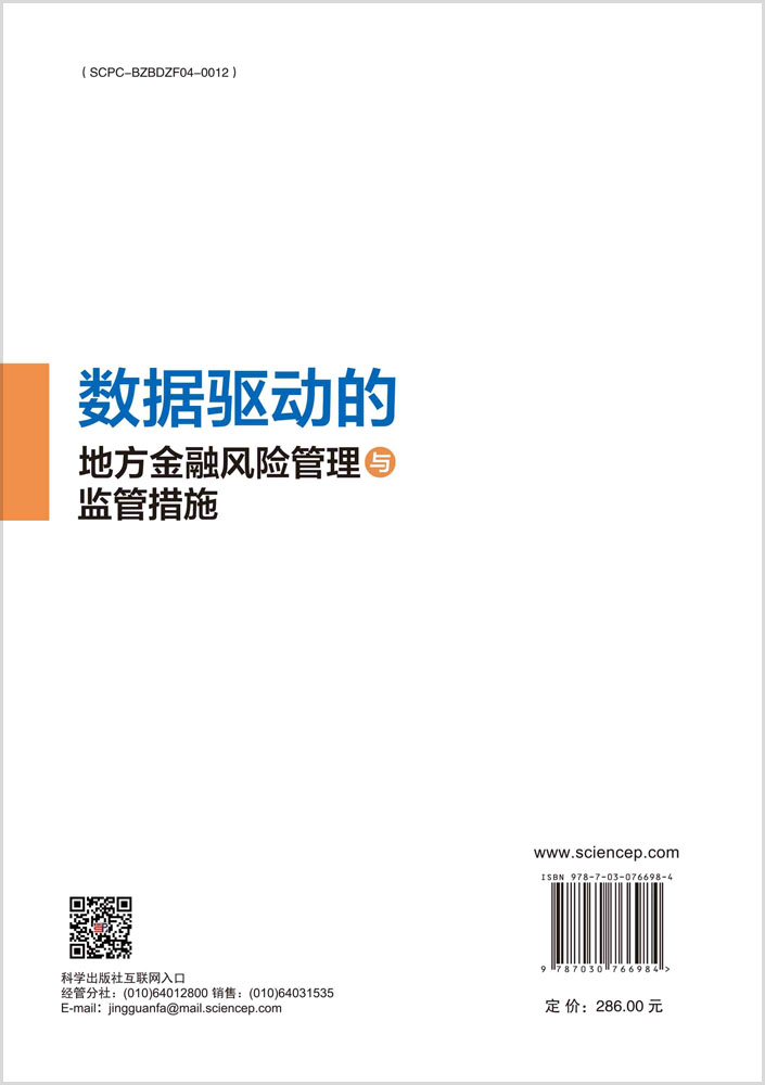 数据驱动的地方金融风险管理与监管措施