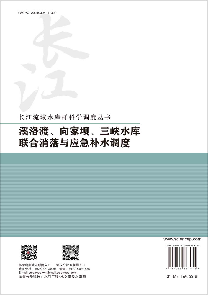 溪洛渡、向家坝、三峡水库联合消落与应急补水调度