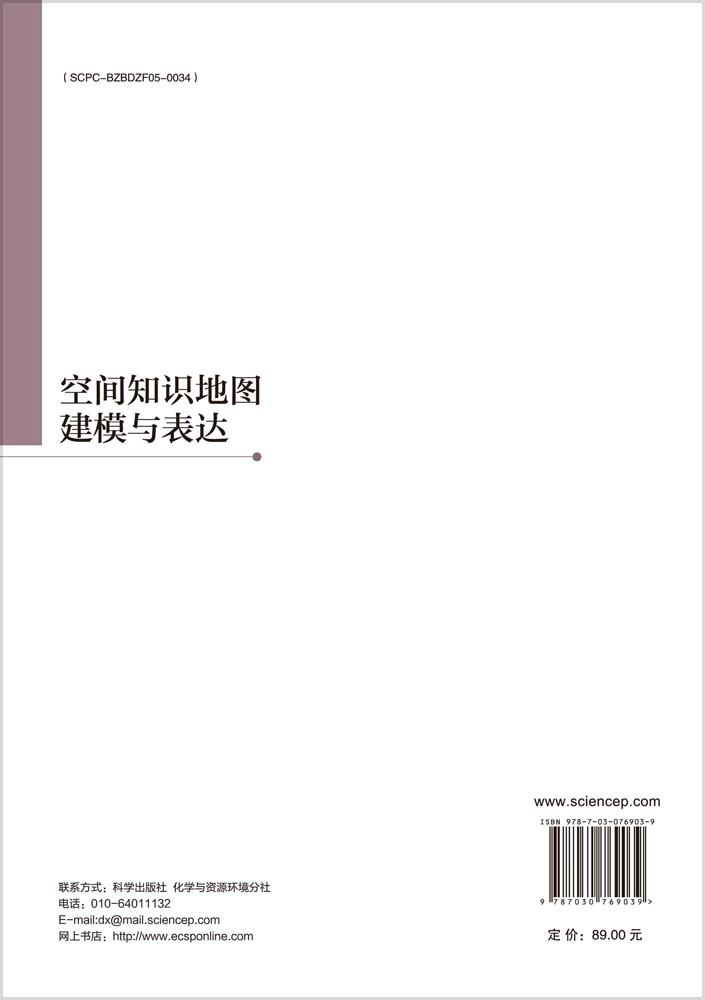 空间知识地图建模与表达