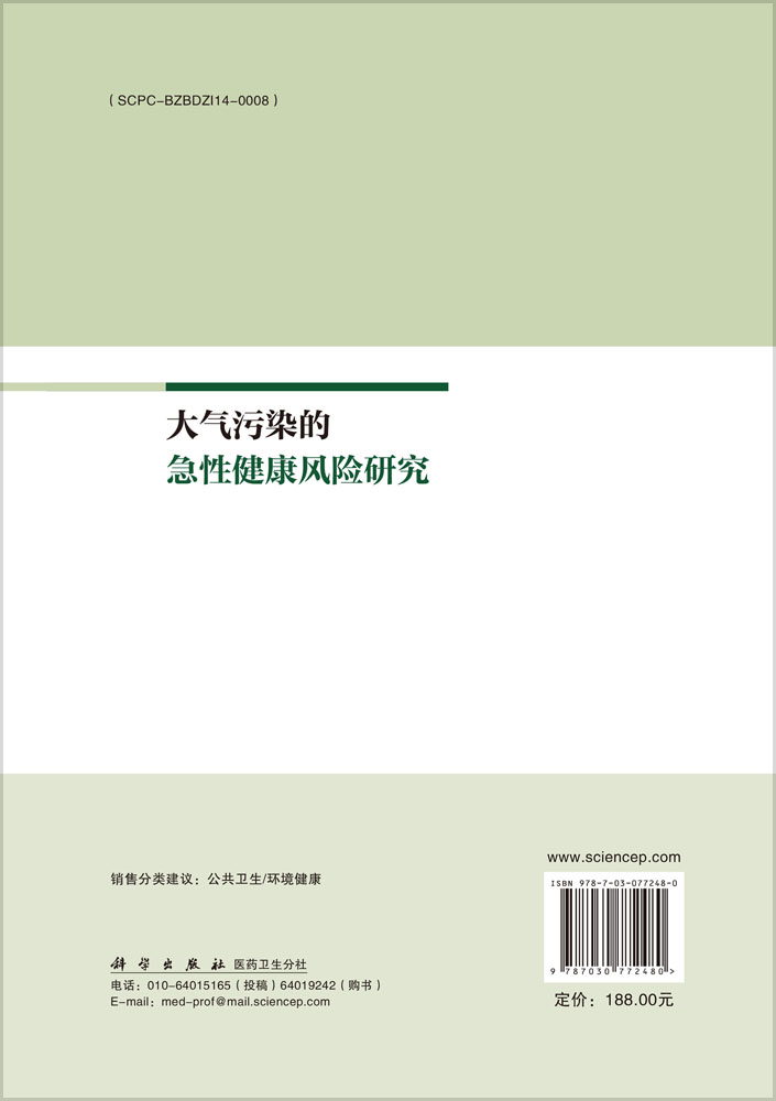 大气污染的急性健康风险研究