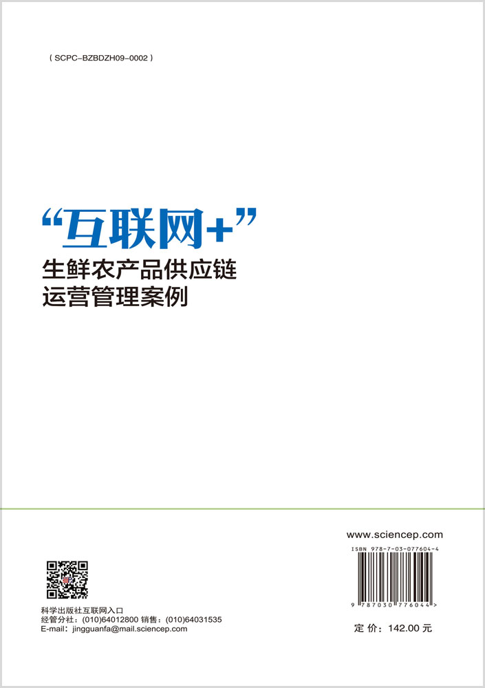 “互联网+”生鲜农产品供应链运营管理案例