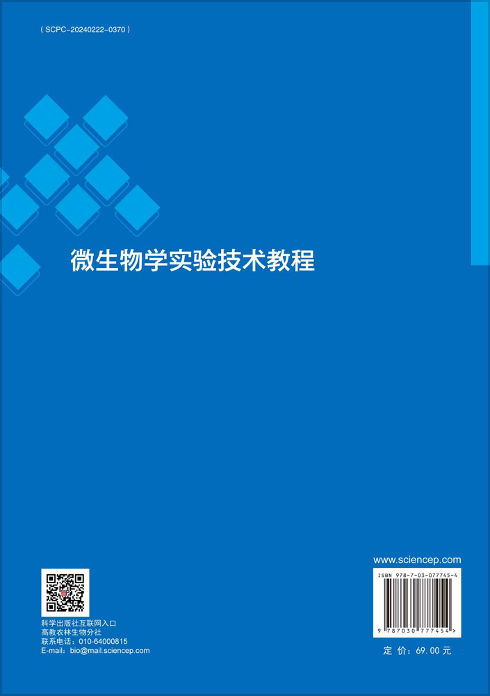 微生物学实验技术教程