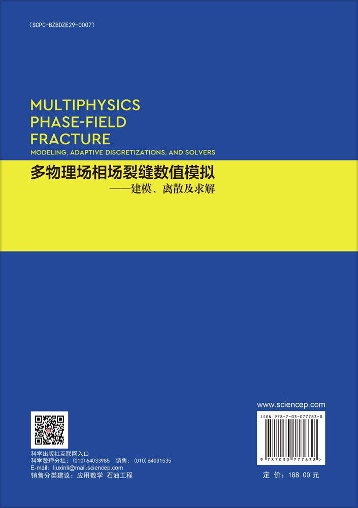 多物理场相场裂缝数值模拟———建模、离散及求解