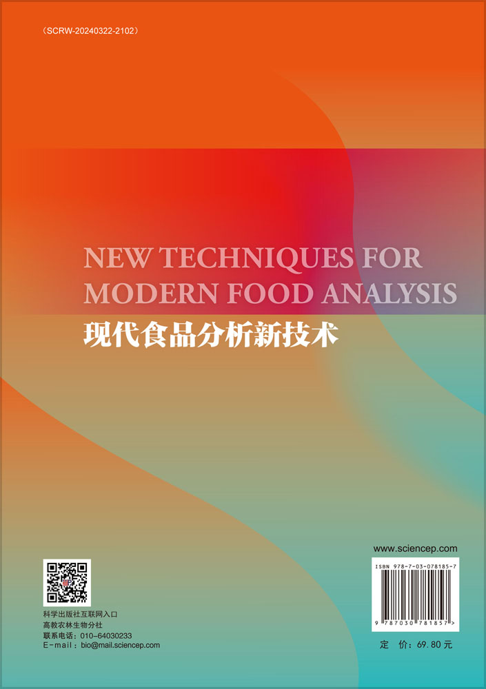 现代食品分析新技术
