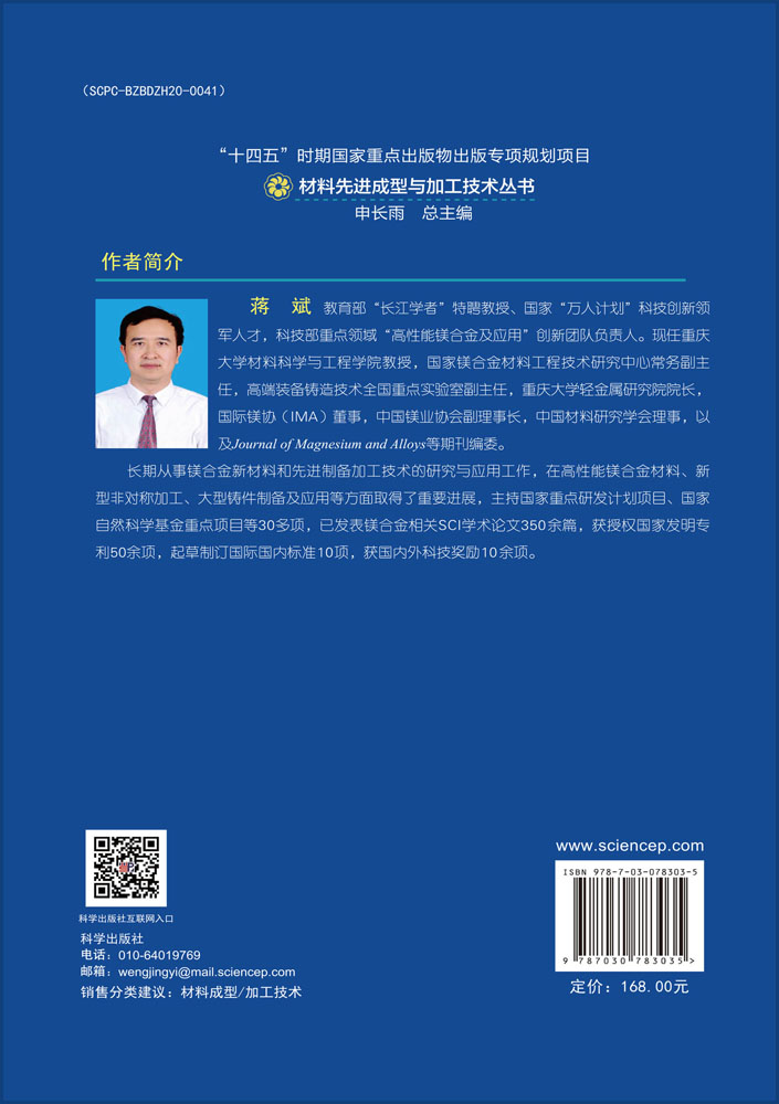 高性能铸造镁合金及大型铸件制备加工关键技术