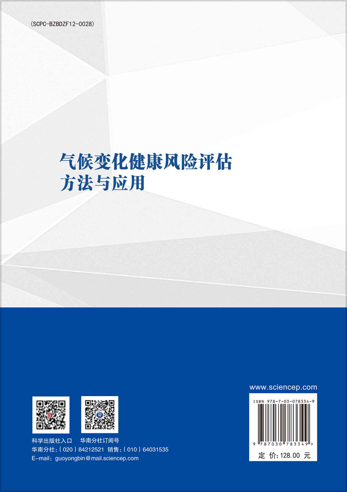 气候变化健康风险评估方法与应用