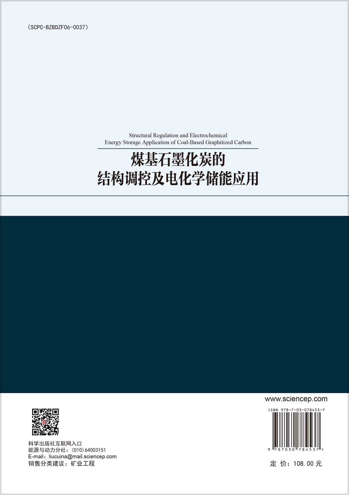 煤基石墨化炭的结构调控及电化学储能应用