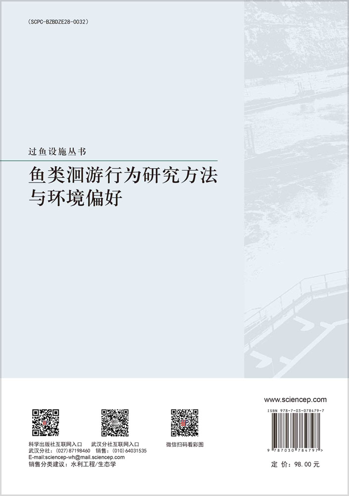 鱼类洄游行为研究方法与环境偏好