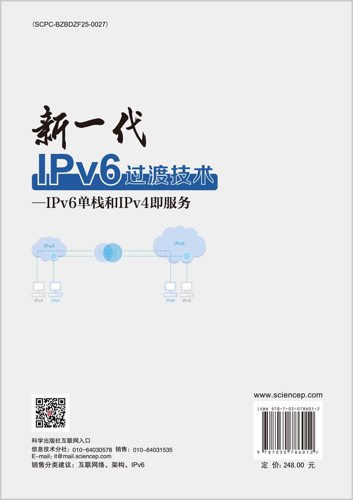 新一代IPv6过渡技术—IPv6单栈和IPv4即服务