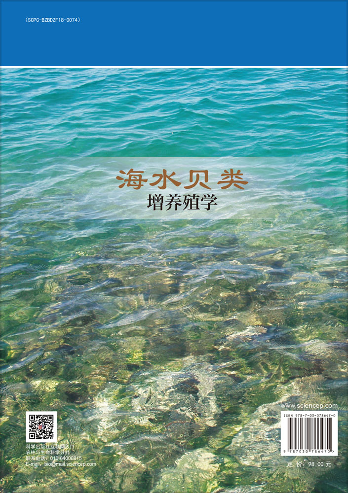 海水贝类增养殖学